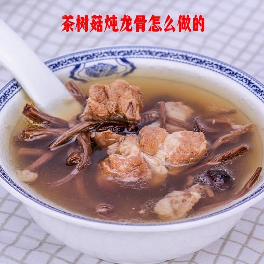 味道鲜美，脆嫩可口的茶树菇炖龙骨的做法介绍