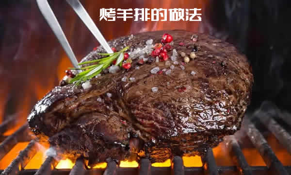 色泽金黄，牛肉香嫩的烤牛排的做法介绍