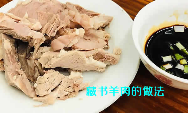 苏州传统风味小吃藏书羊肉的做法介绍