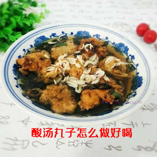 鲜中带酸，解腻下饭的酸汤丸子怎么做好喝？