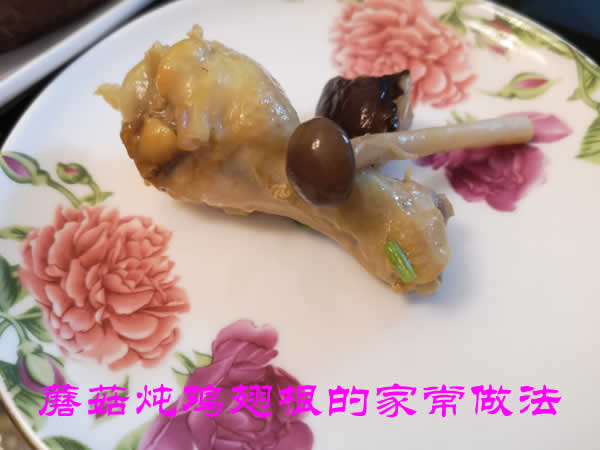 汤鲜肉美唇齿留香的蘑菇炖鸡翅根大家吃过吗