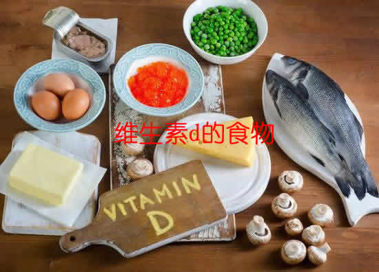 大家都知道要补充维生素d那大家了解富含维生素d的食物有哪些