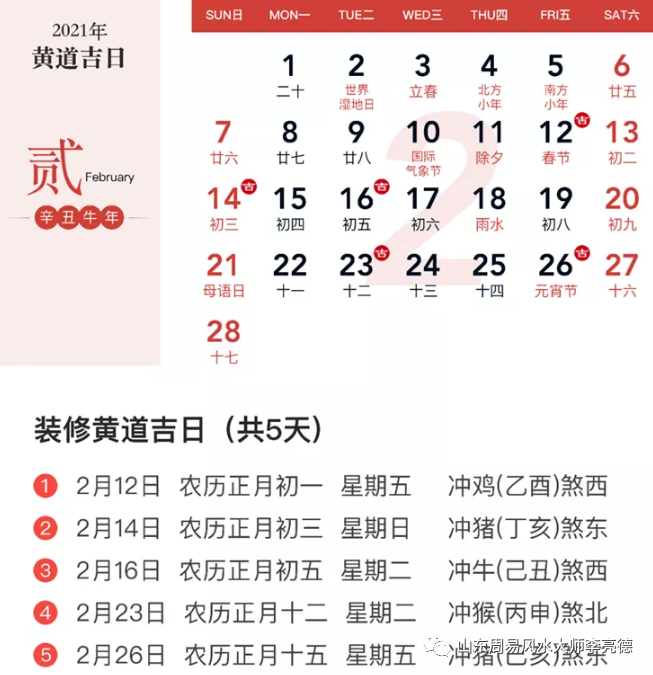 11月份的黄道吉日查询，11月份的黄道吉日查询2021年