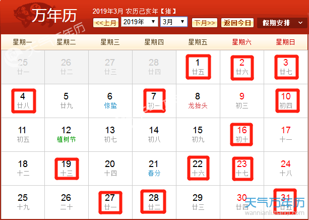 正版老黄历2024万年历吉日 2019年8月黄道吉日