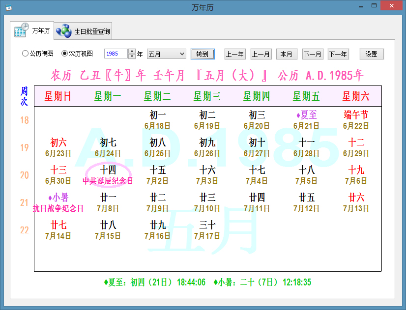 1976年农历阳历表：1976年农历阳历表对照表图